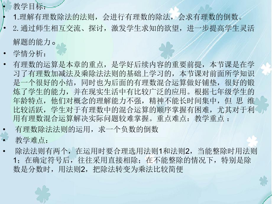 七年级数学上册 2.8 有理数的除法课件3 新版北师大版_第3页