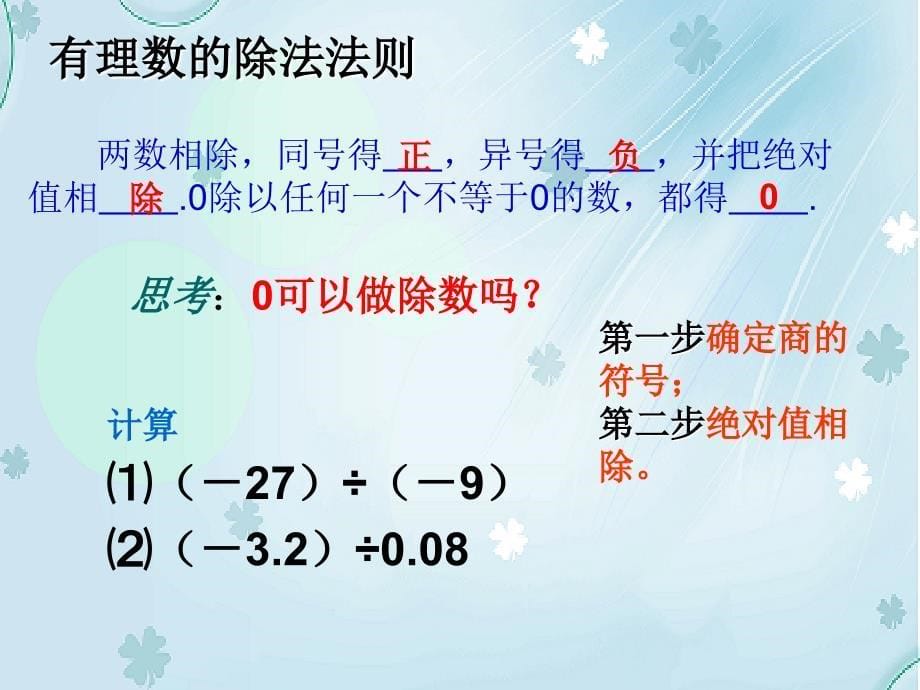 七年级数学上册 2.8 有理数的除法课件3 新版北师大版_第5页