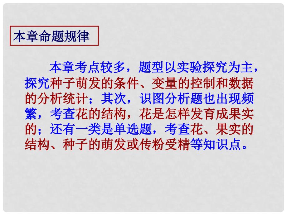 四川省江油市明镜中学九年级生物 《第二章 被子植物的一生》专题复习课件_第3页