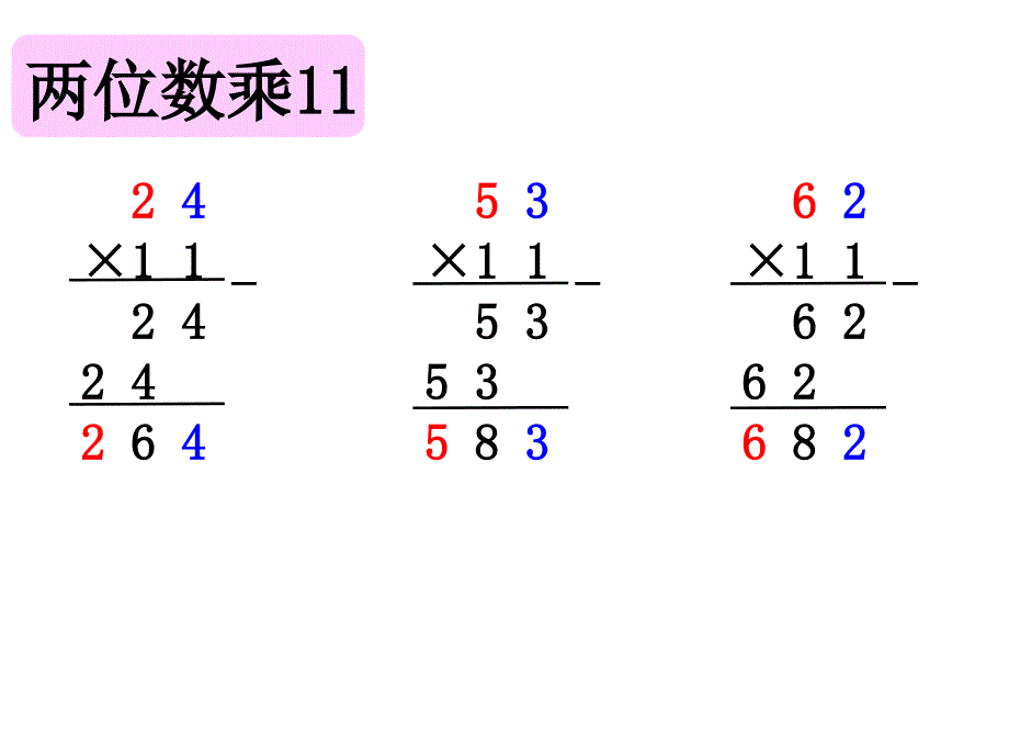 苏教版三年级下册有趣的乘法计算.ppt_第4页