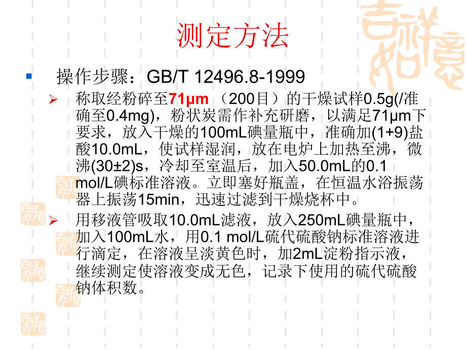 化学药品活化法生产活性炭_第2页