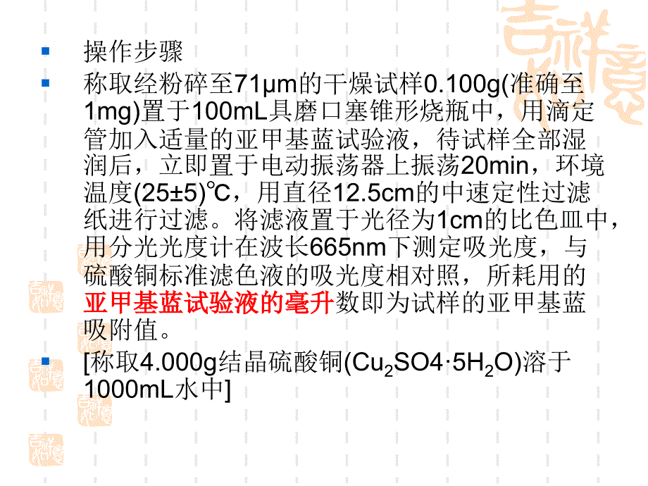 化学药品活化法生产活性炭_第4页