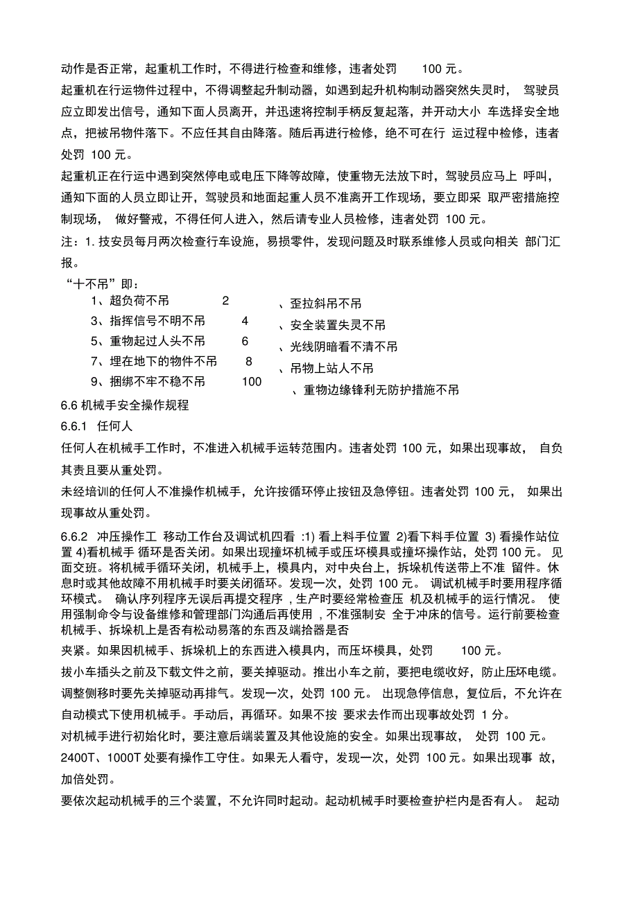 冲压车间安全生产管理办法_第4页