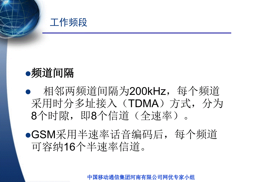 中级培训第二模块之二频率规划_第4页