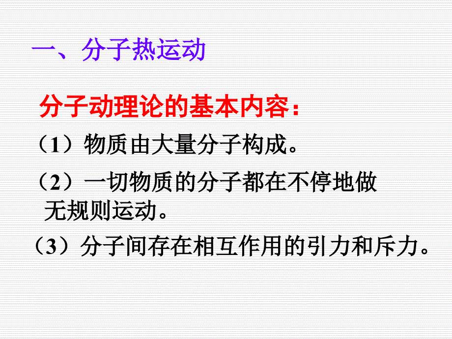 第十三章内能总复习_第2页