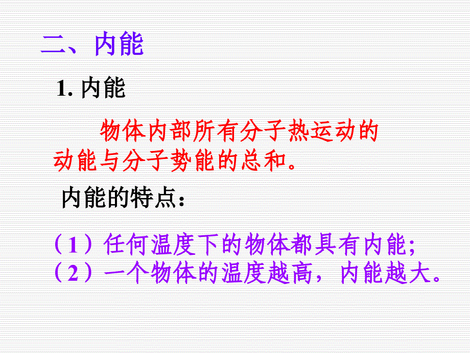 第十三章内能总复习_第3页