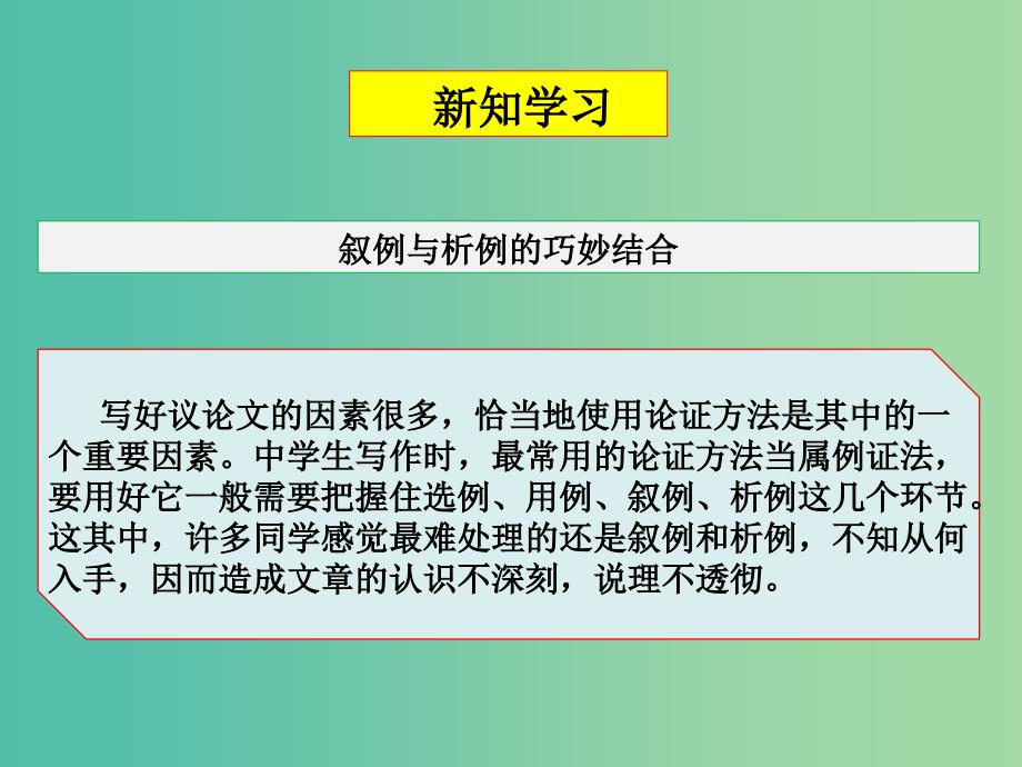 高考语文一轮复习 序列化写作 叙例析例说理明课件.ppt_第4页