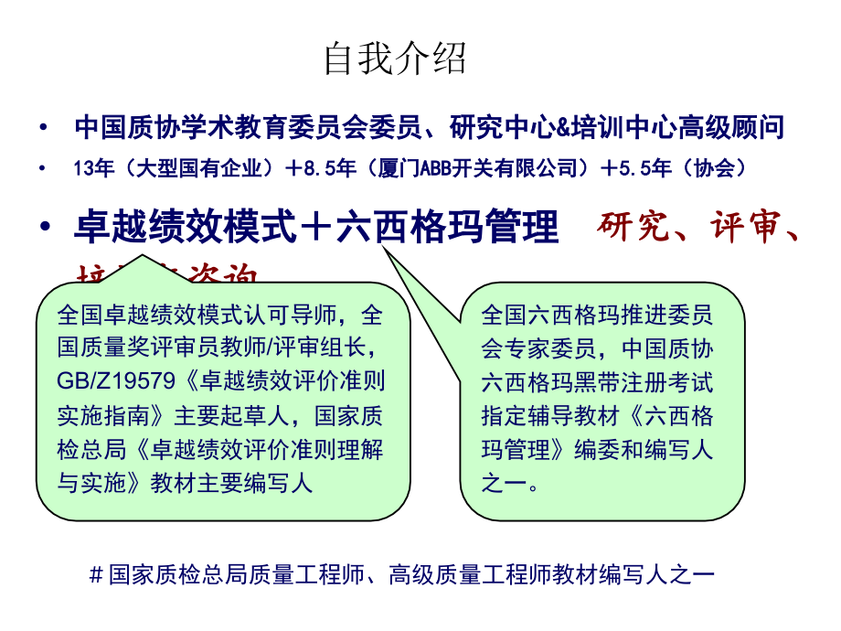 卓越绩效模式与全面质量管理_第2页