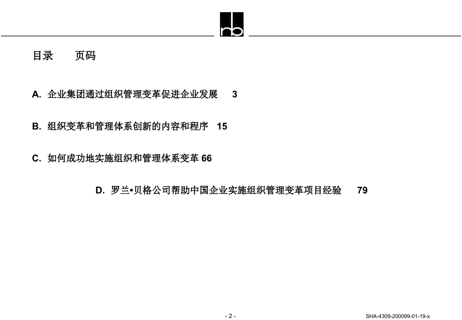 企业集团组织结构和管理体系设计_第2页