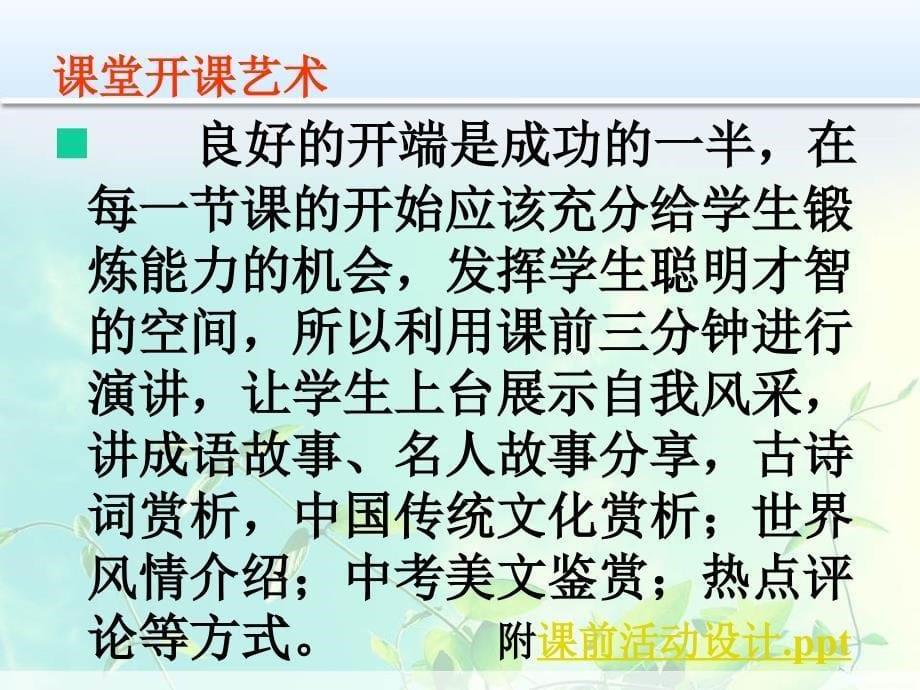 快乐语文教学艺术_第5页