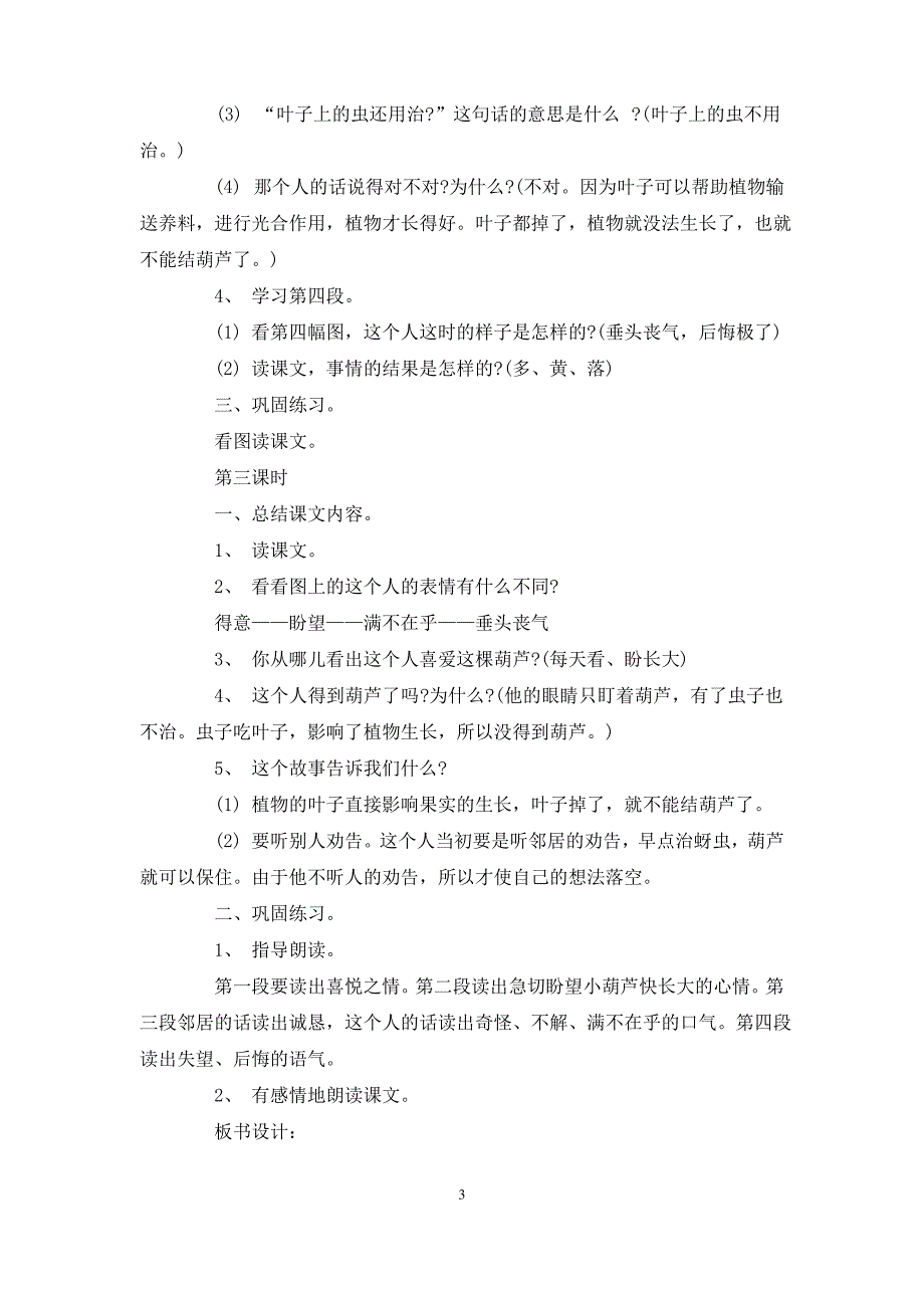 最新新课标人教版小学二年级语文上册教案_第3页