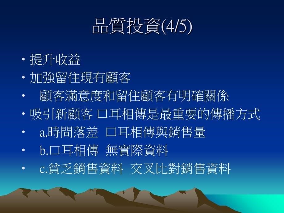 运输业服务管理报告ppt课件_第5页