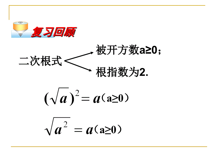 二次根式的乘除122_第2页