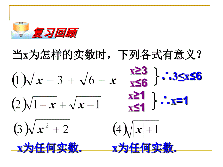 二次根式的乘除122_第3页