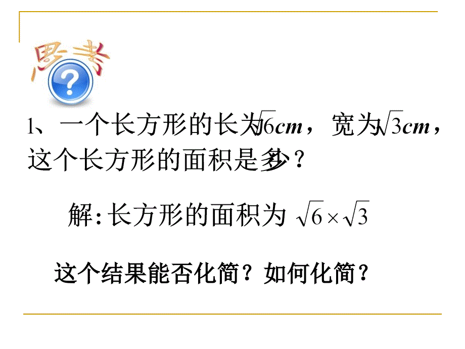 二次根式的乘除122_第4页