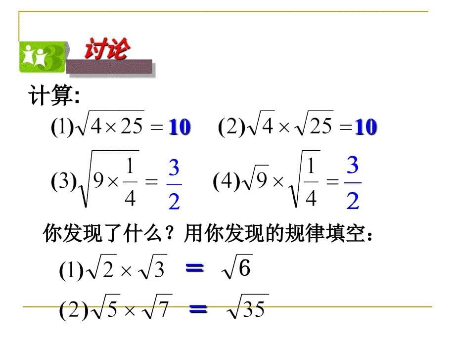 二次根式的乘除122_第5页