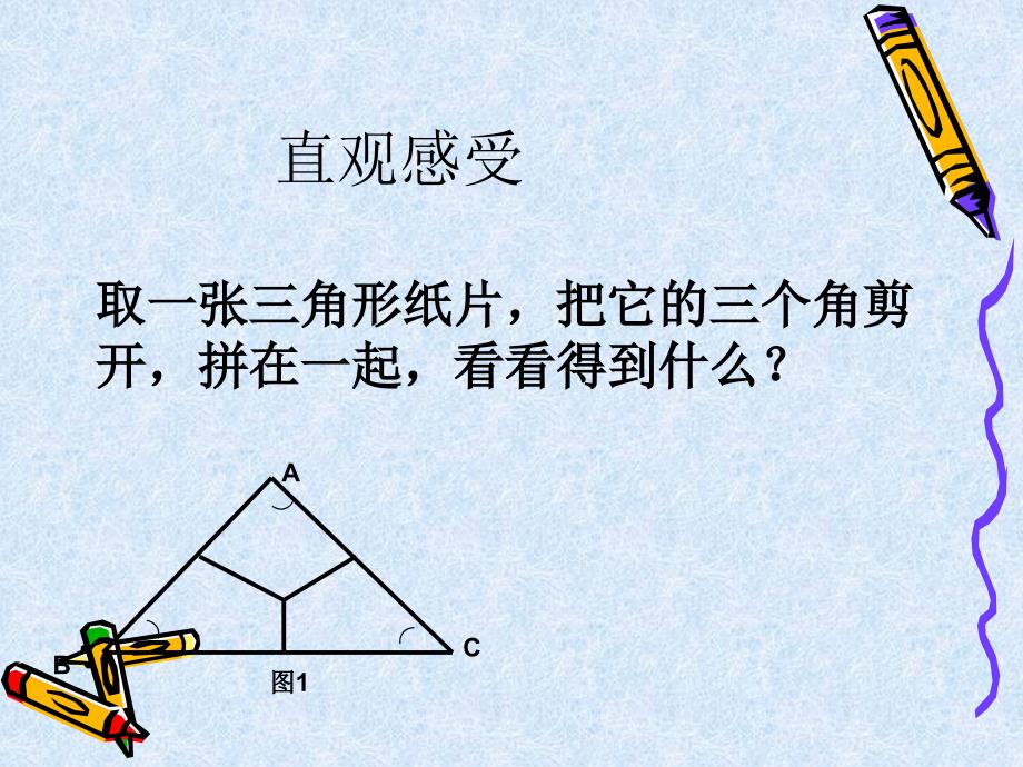 75三角形的内角和1_第3页