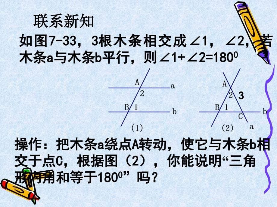 75三角形的内角和1_第5页