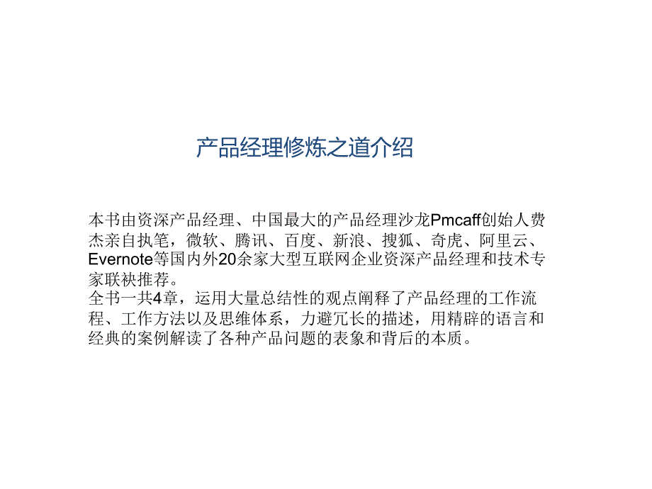 产品经理职责_第2页