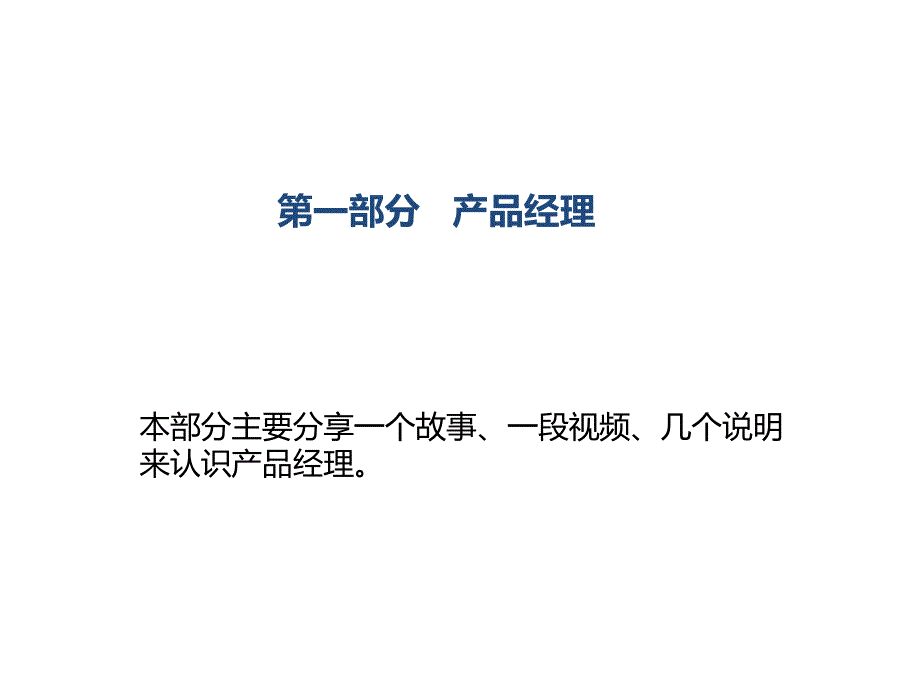 产品经理职责_第3页