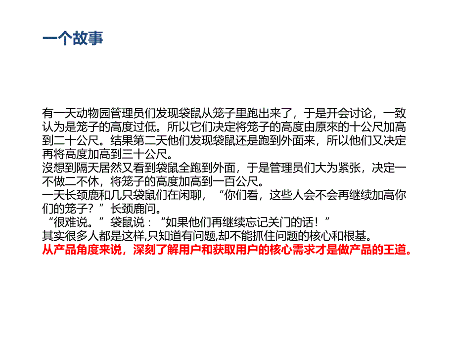 产品经理职责_第4页