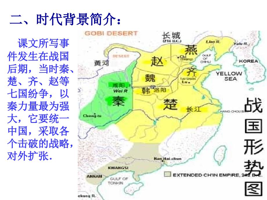 廉颇蔺相如列传5课件_第4页