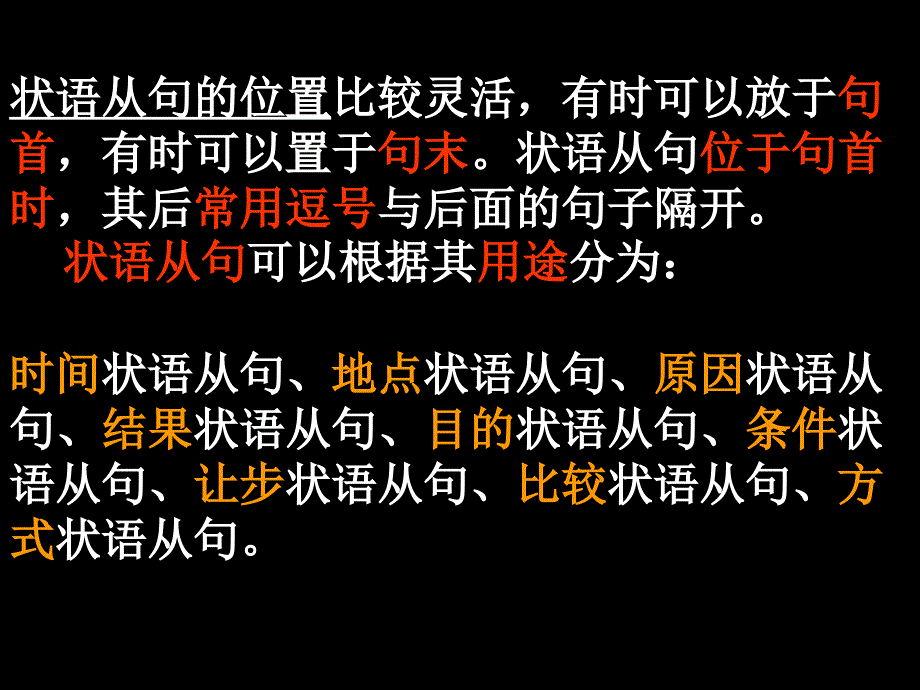 状语从句讲练_第3页