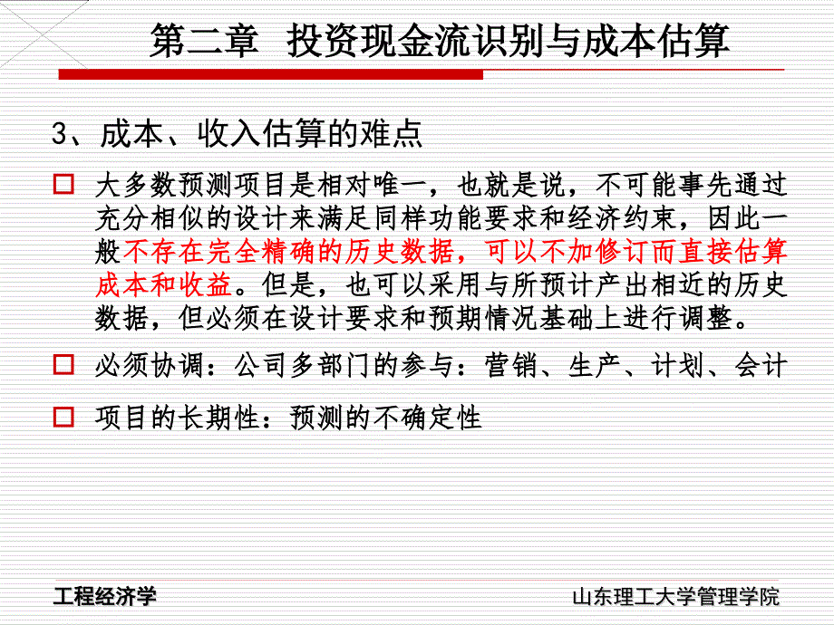 投资现金流识别与成本估算_第4页