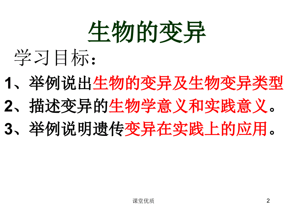 第五节生物的变异.课件详版课资_第2页