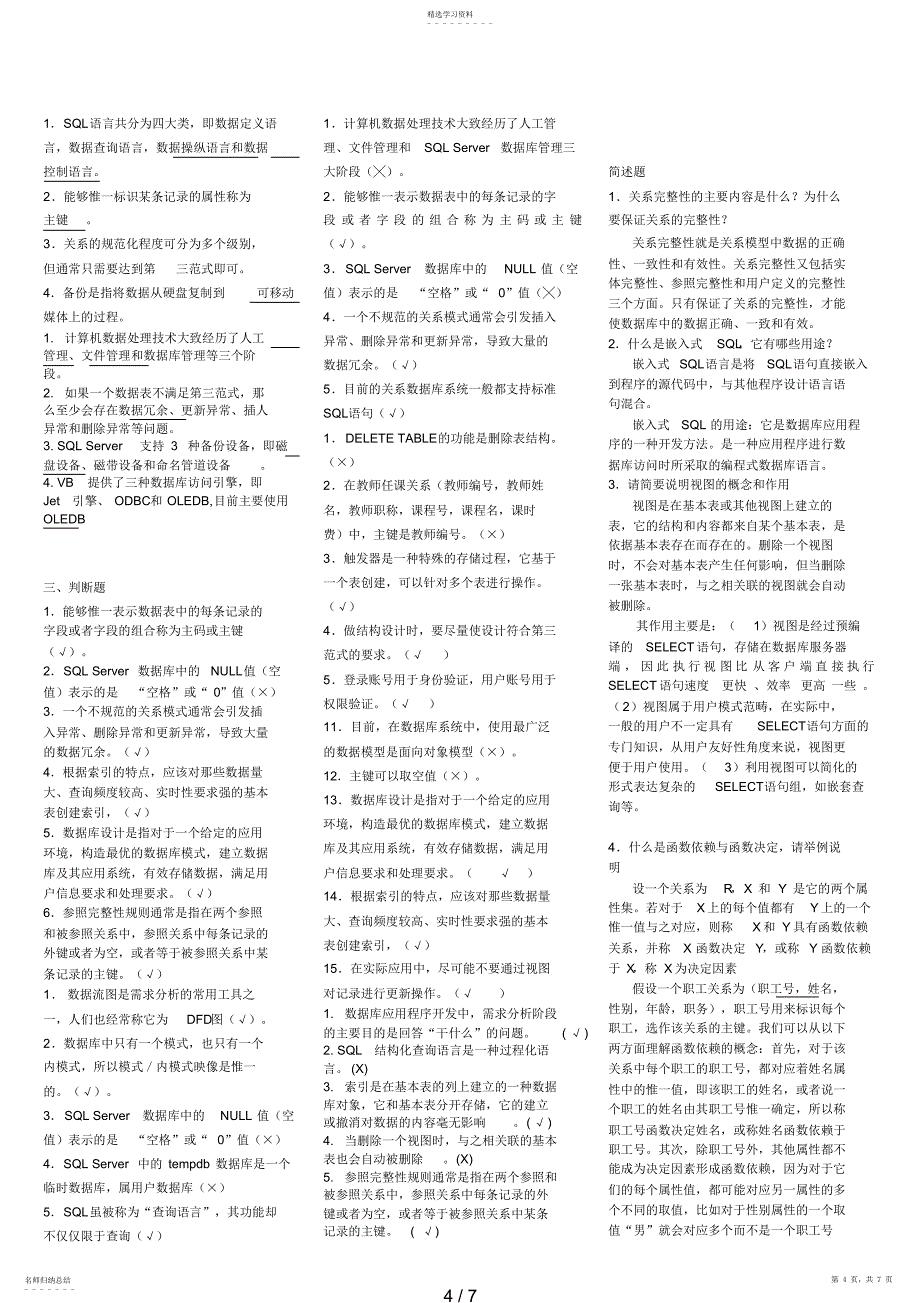 2022年电大本科数据库应用技术复习题最新好_第4页