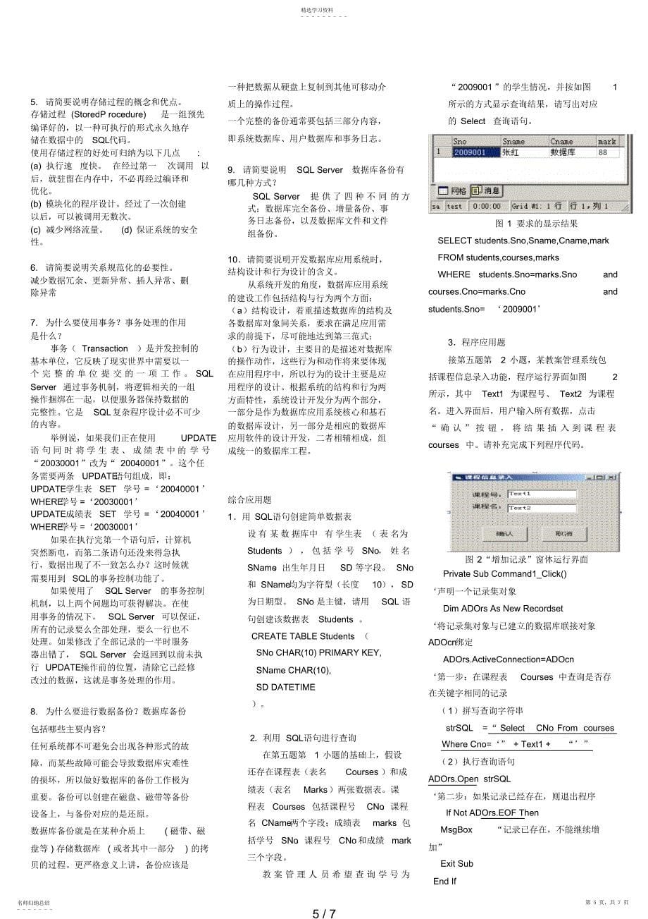 2022年电大本科数据库应用技术复习题最新好_第5页