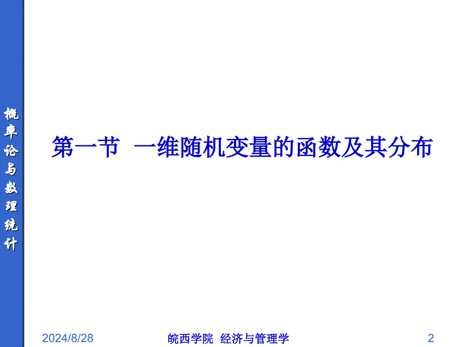 167;6随机变量函数及其分布_第2页