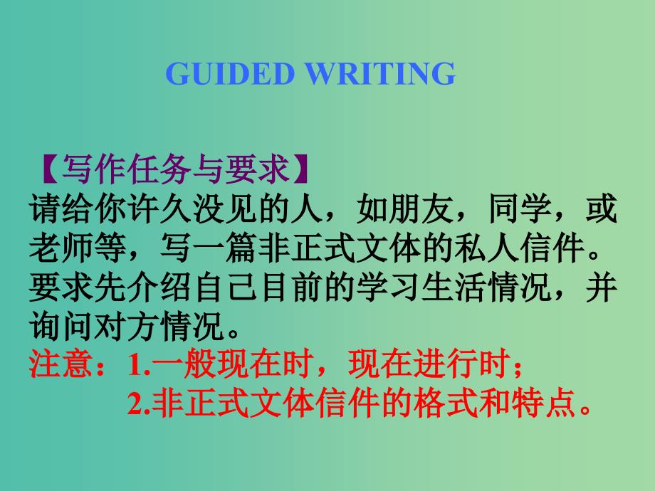 高中英语 Unit 1 Lifestyle writing课件 北师大版必修1.ppt_第3页