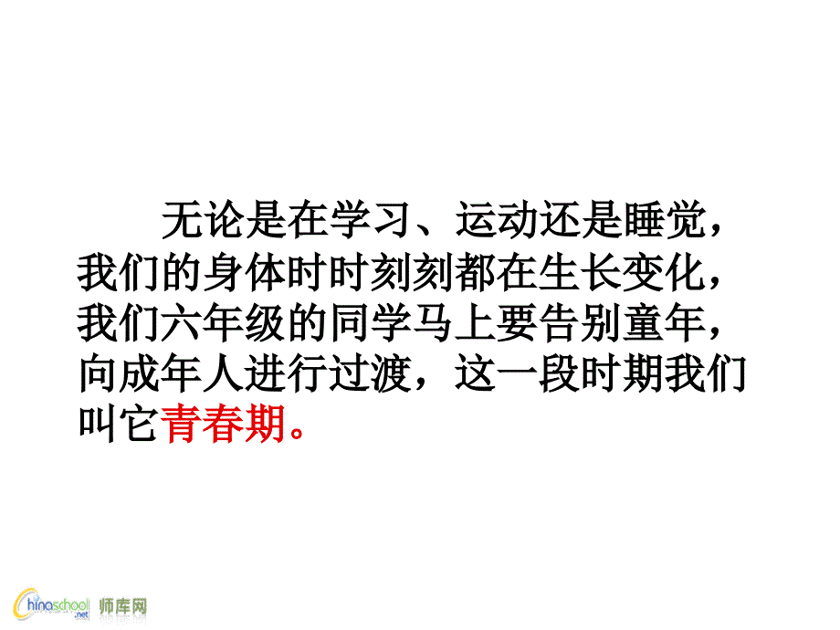 六年级科学下1我在成长_第3页