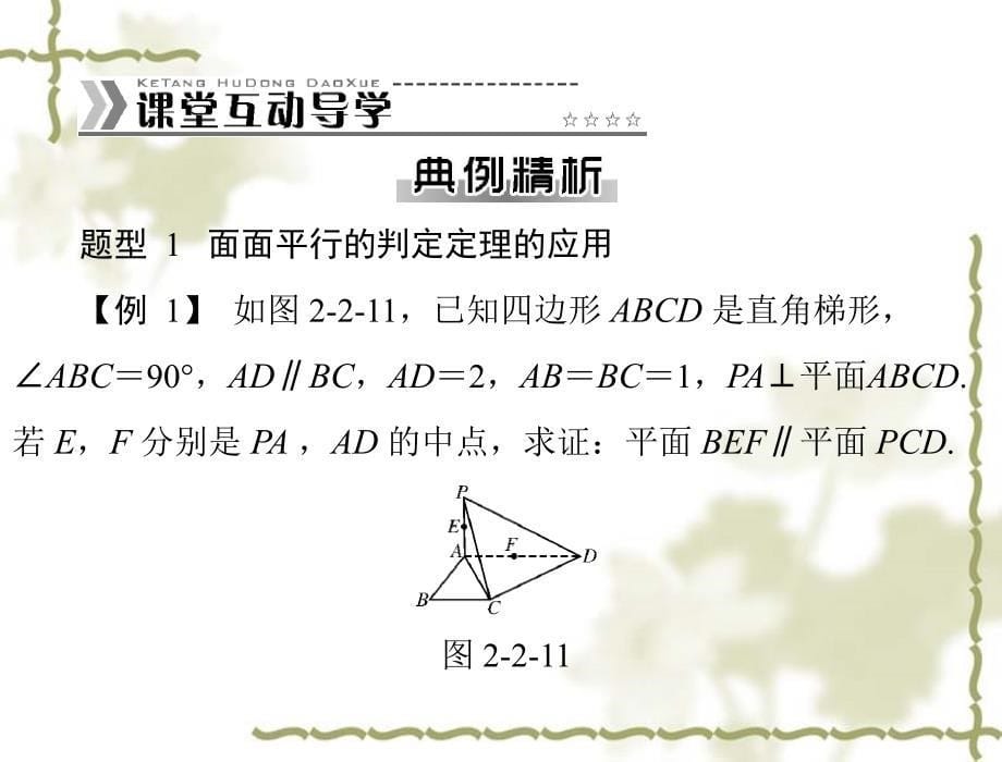 平面与平面平行的性质ppt课件_第5页