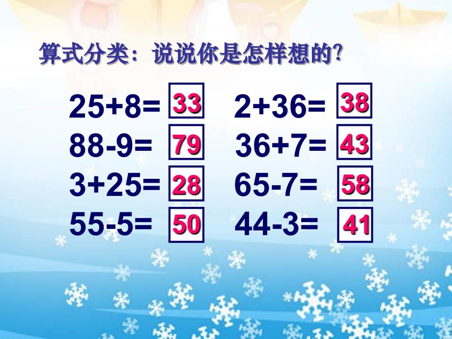 人教课标版数学一下两位数的加法和减法课件_第2页