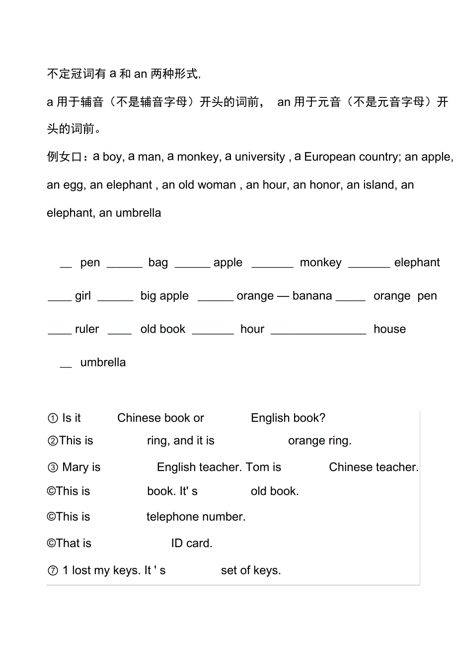 冠词a和an的用法_第1页