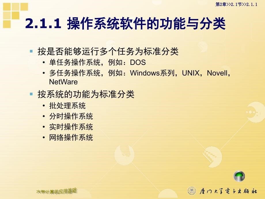 Windows XP 操作系统.ppt_第5页