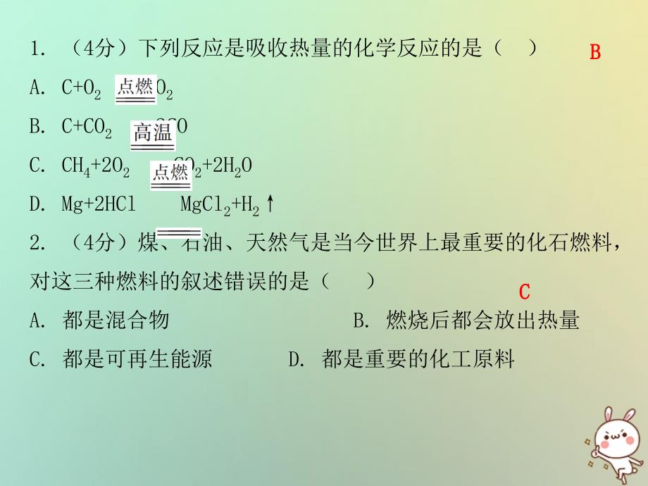 九年级化学上册 第七单元 燃料及其利用 课题2 燃料的合理利用与开发（小测本） （新版）新人教版_第2页