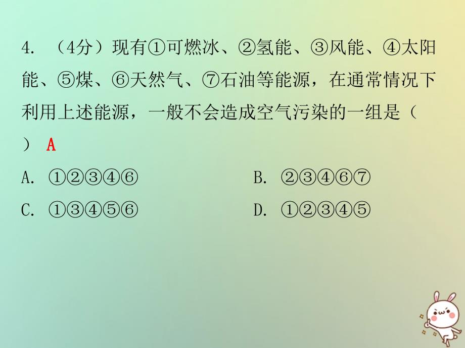 九年级化学上册 第七单元 燃料及其利用 课题2 燃料的合理利用与开发（小测本） （新版）新人教版_第4页