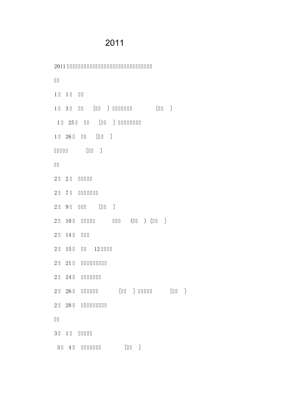 2011年节日表大全_第1页
