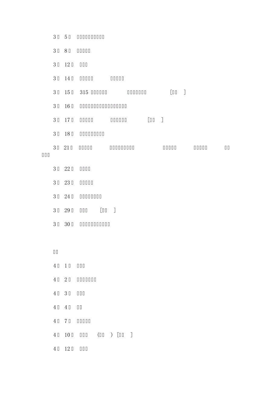 2011年节日表大全_第2页