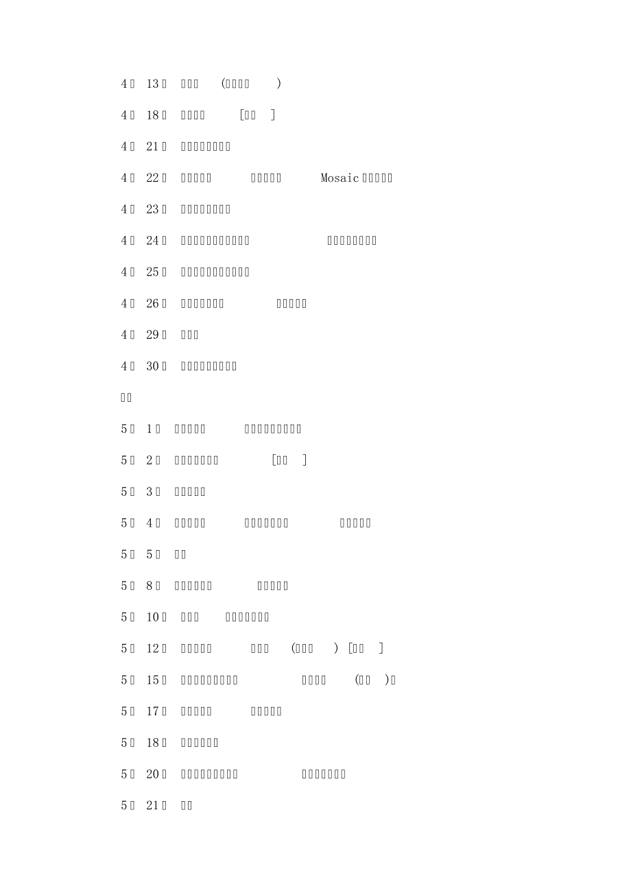 2011年节日表大全_第3页