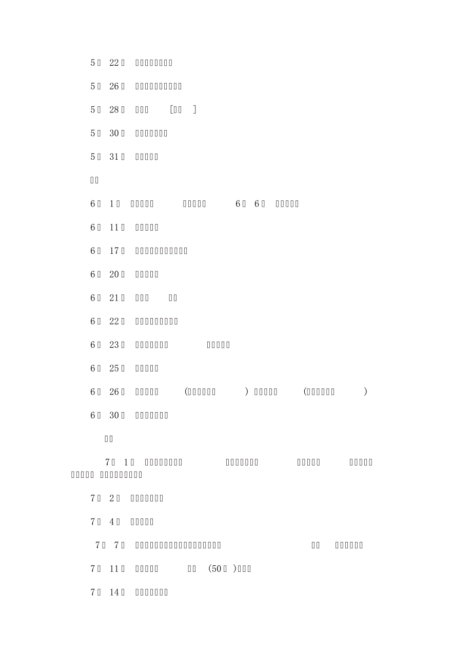 2011年节日表大全_第4页