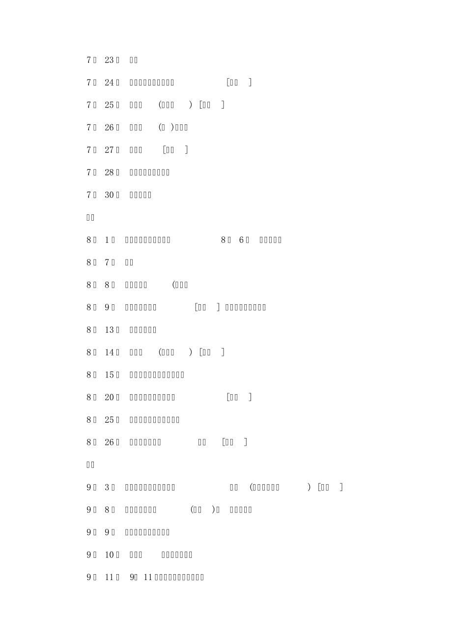 2011年节日表大全_第5页