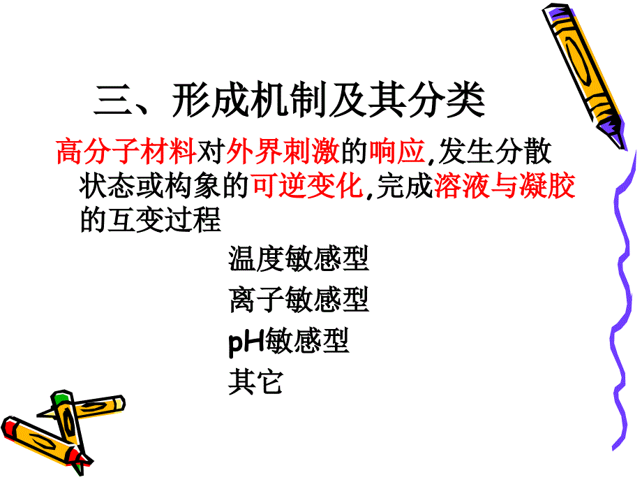 原位凝胶(学习)课件_第4页