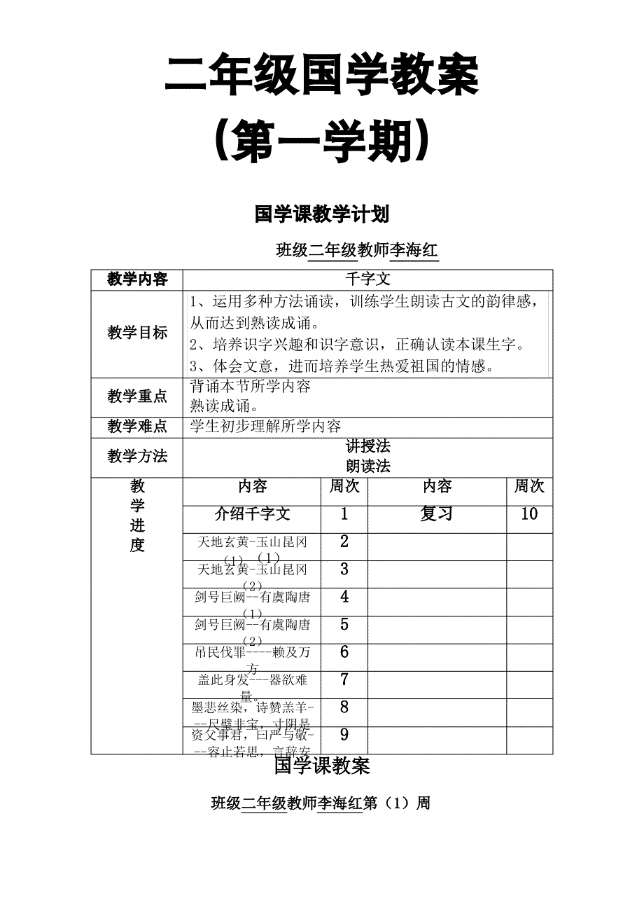 二年级上册国学教案_第2页