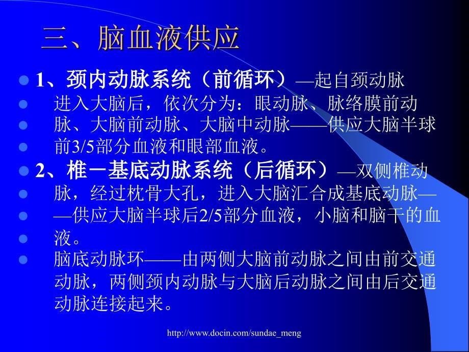 【大学课件】脑出血病人的护理_第5页