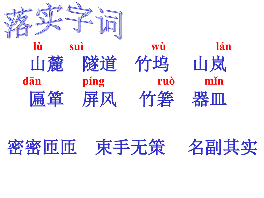 《竹林深处人家》_第2页