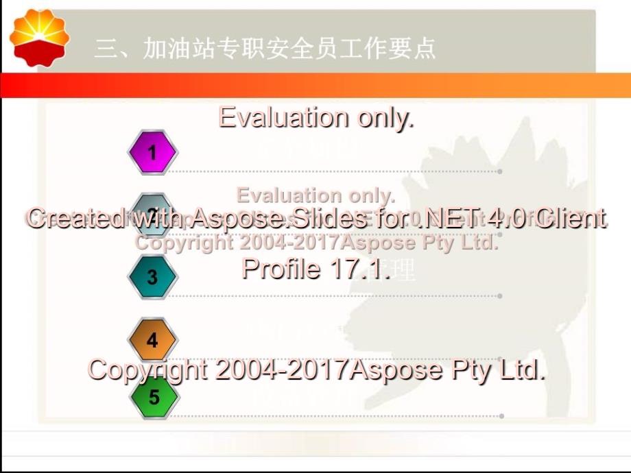 加油站专职安全员培训_第4页